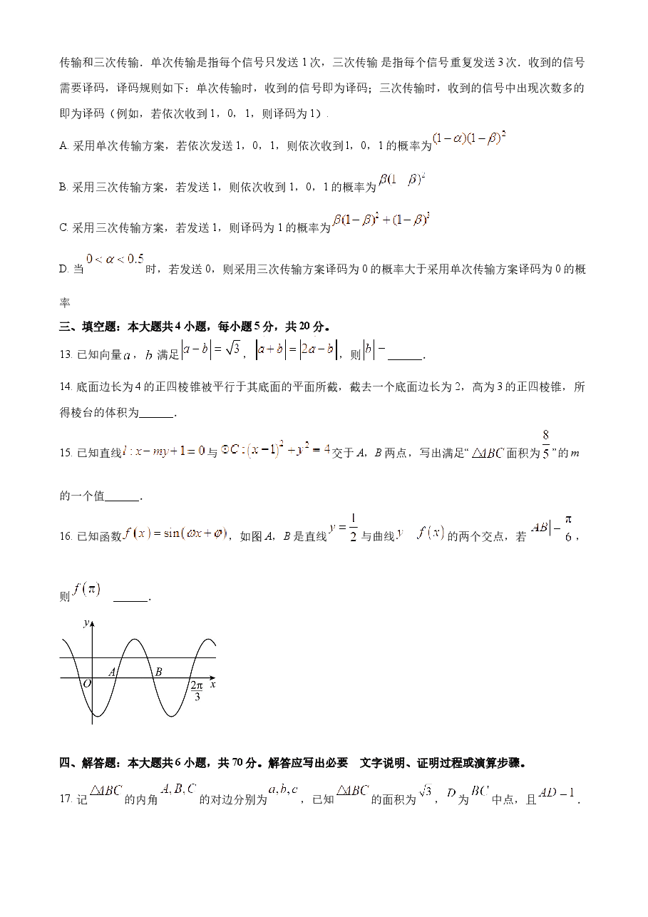 精品解析:2023年新高考全国Ⅱ卷数学真题(原卷版).docx,第3页预览
