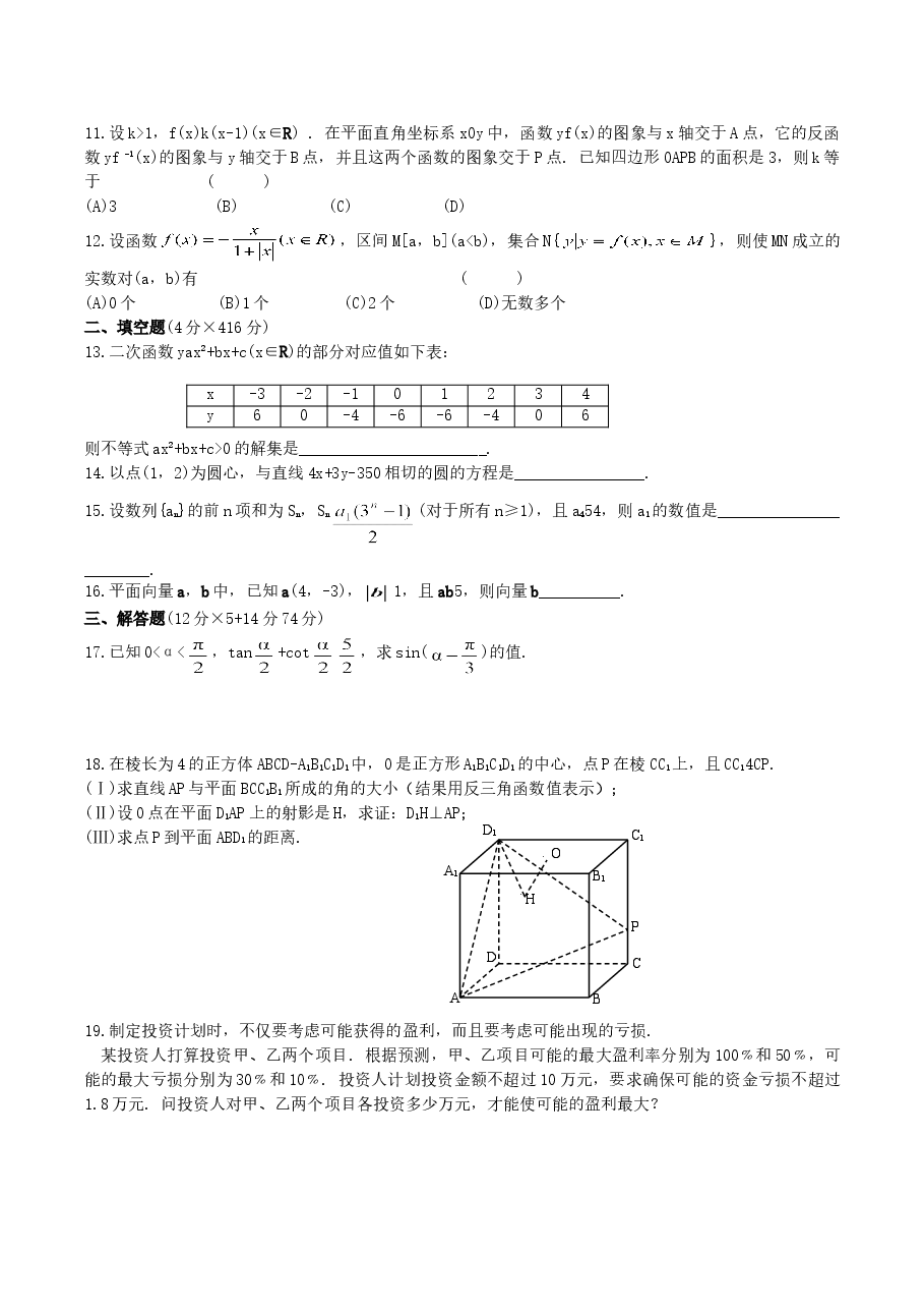 2004年江苏高考数学真题及答案.doc,第2页预览