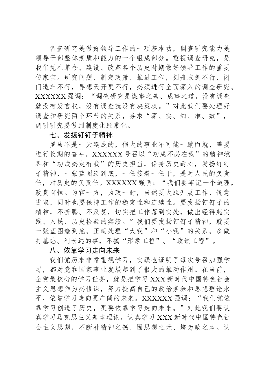 党课:对标习近平总书记讲话掌握必备工作方法.docx,第4页预览