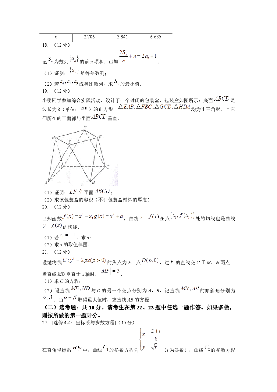 2022年全国甲卷数学（文科）高考真题文档版（原卷）.docx，第4页预览