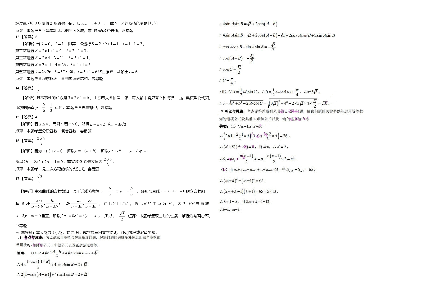 2014年浙江省高考数学【文】(含解析版).doc,第3页预览