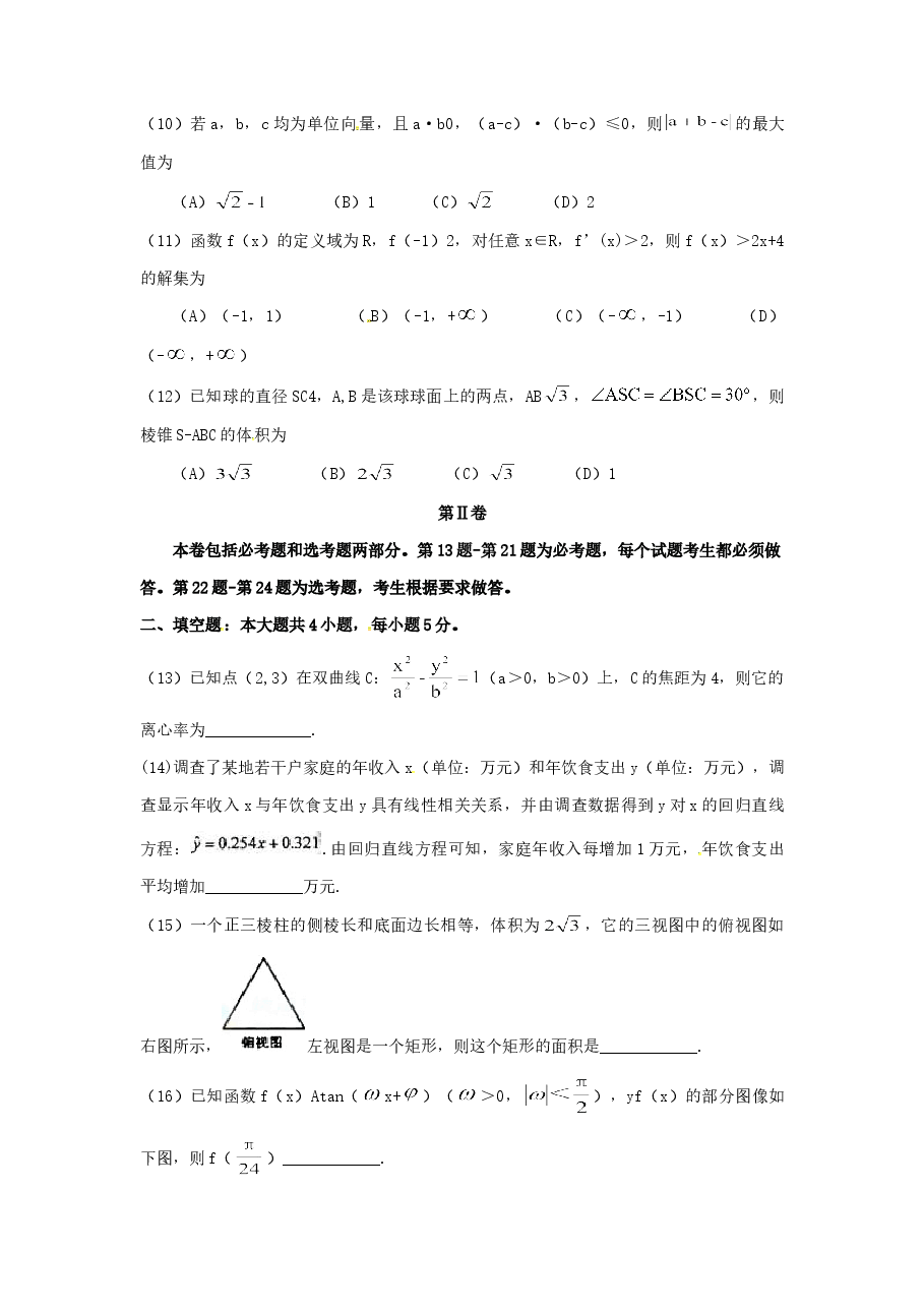 2011年辽宁高考理科数学真题及答案.doc,第3页预览