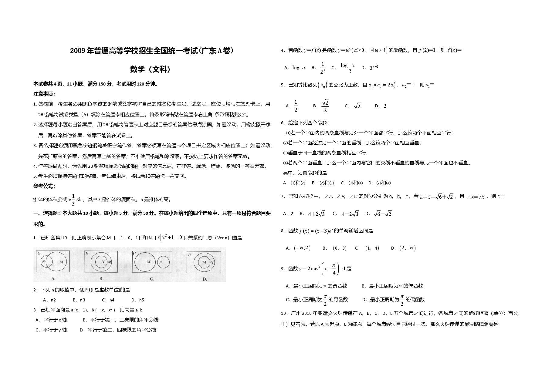 2009年广东高考(文科)数学试题及答案.doc,第1页预览