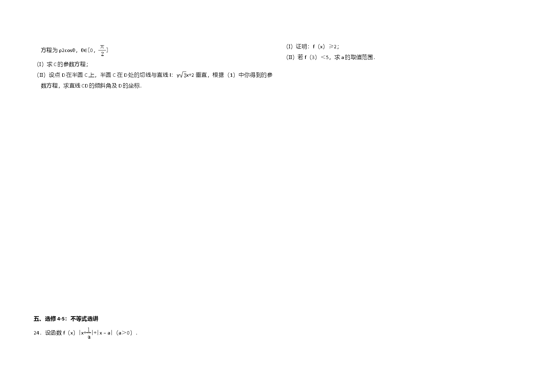 2014年全国统一高考数学试卷(文科)(新课标ⅱ)(含解析版).doc,第4页预览