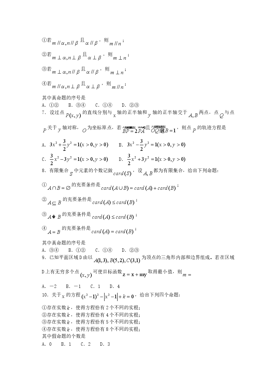 2006年湖北高考理科数学真题及答案.doc,第2页预览