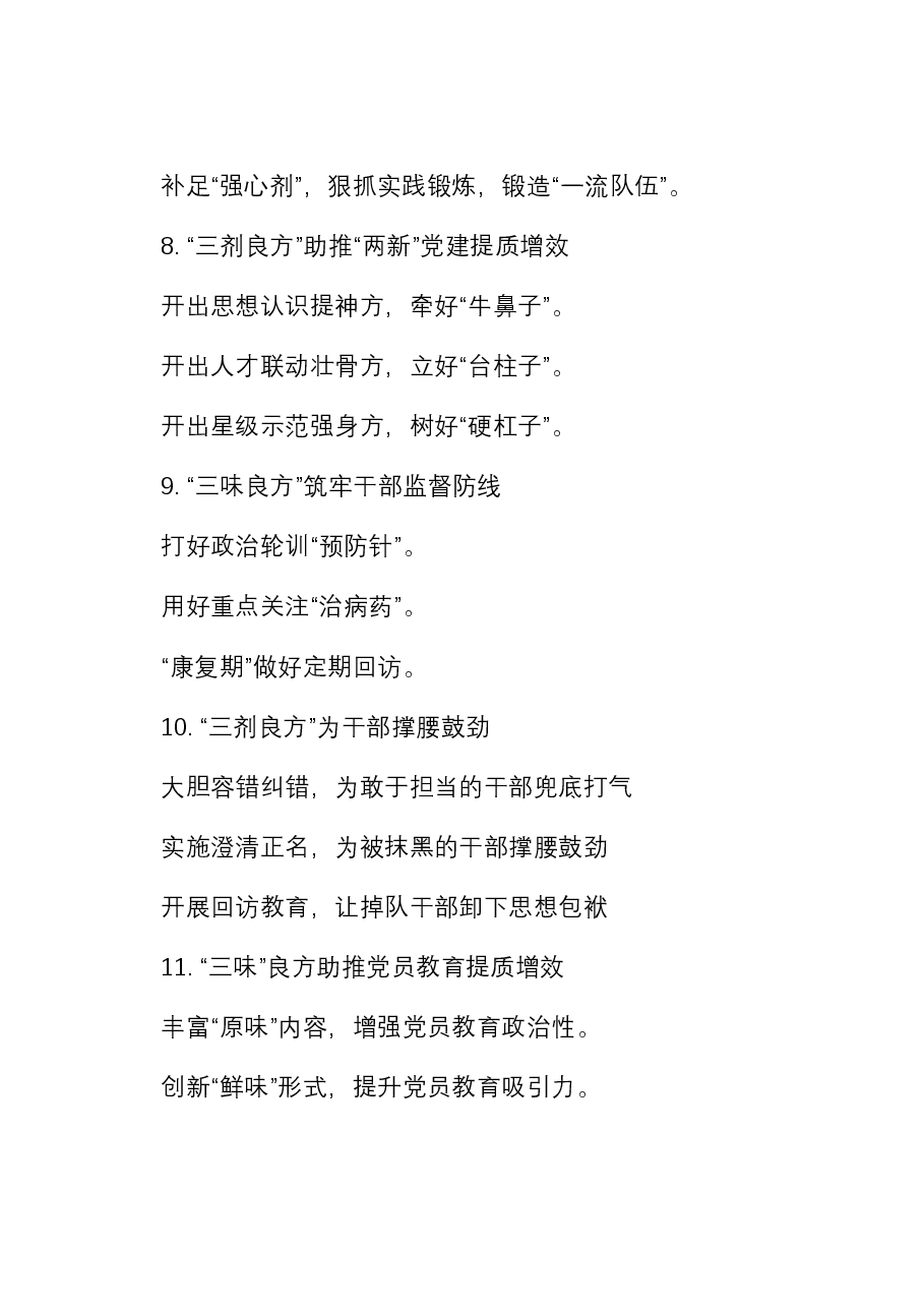 “良方”写作提纲30例-5.docx,第3页预览
