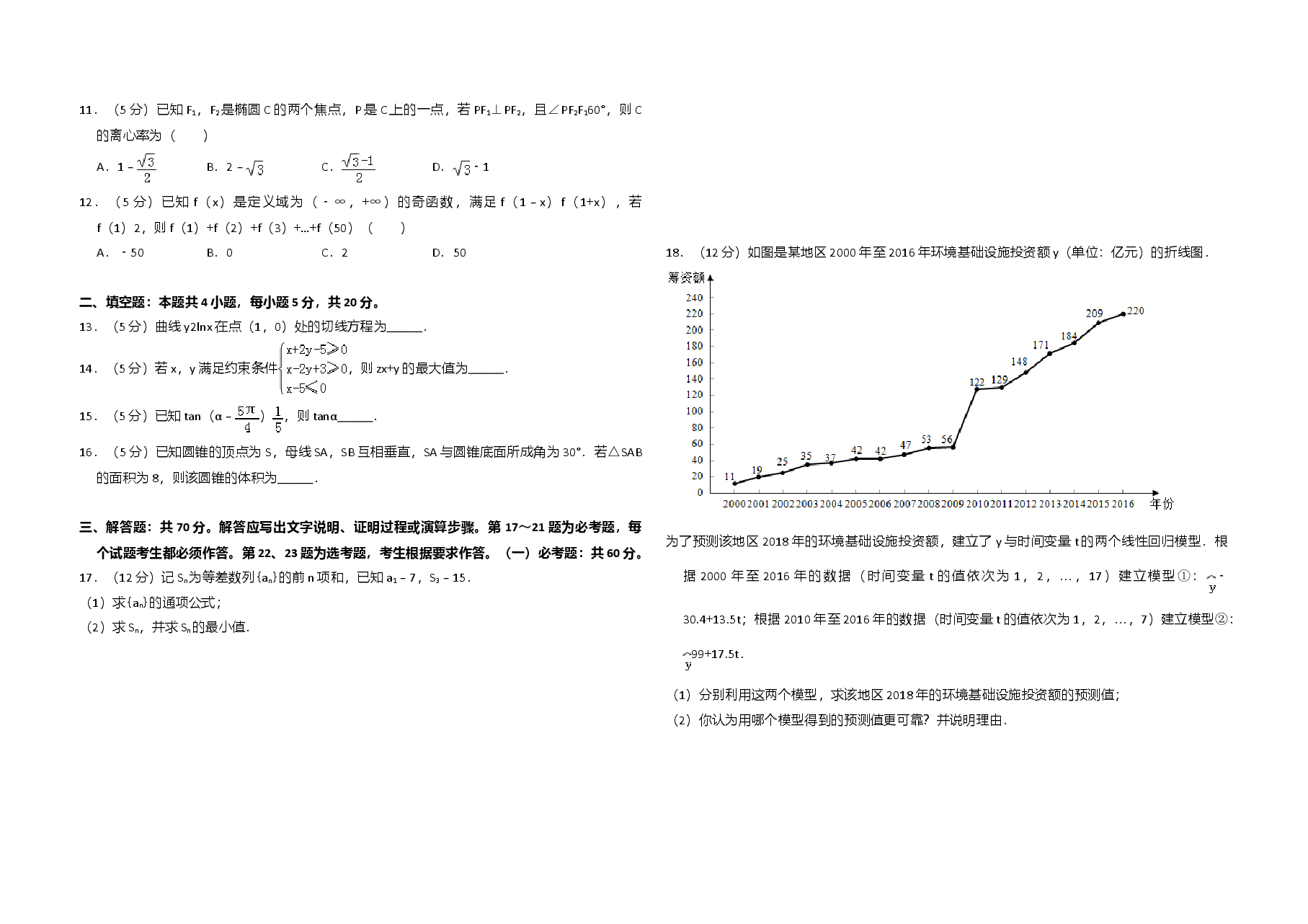 2018年全国统一高考数学试卷(文科)(新课标ⅱ)(原卷版).doc,第2页预览
