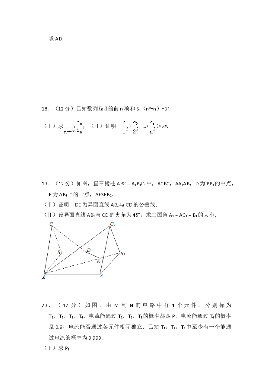2010年全国统一高考数学试卷(理科)(大纲版ⅱ)(含解析版)(1).doc,第3页预览