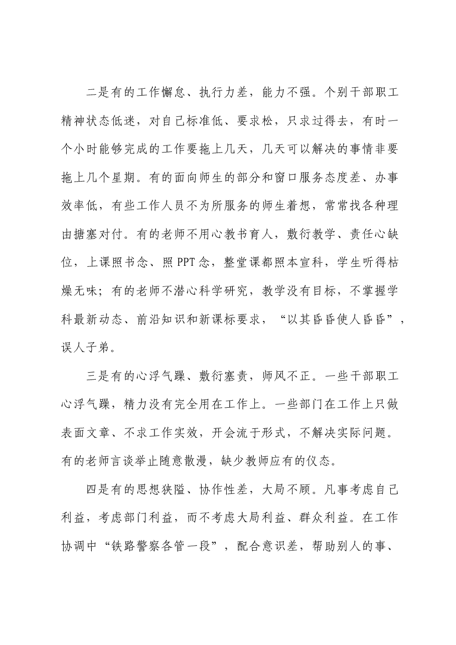 中学校长在全面从严治党和师德师风专项整治工作会议上的讲话.docx，第4页预览