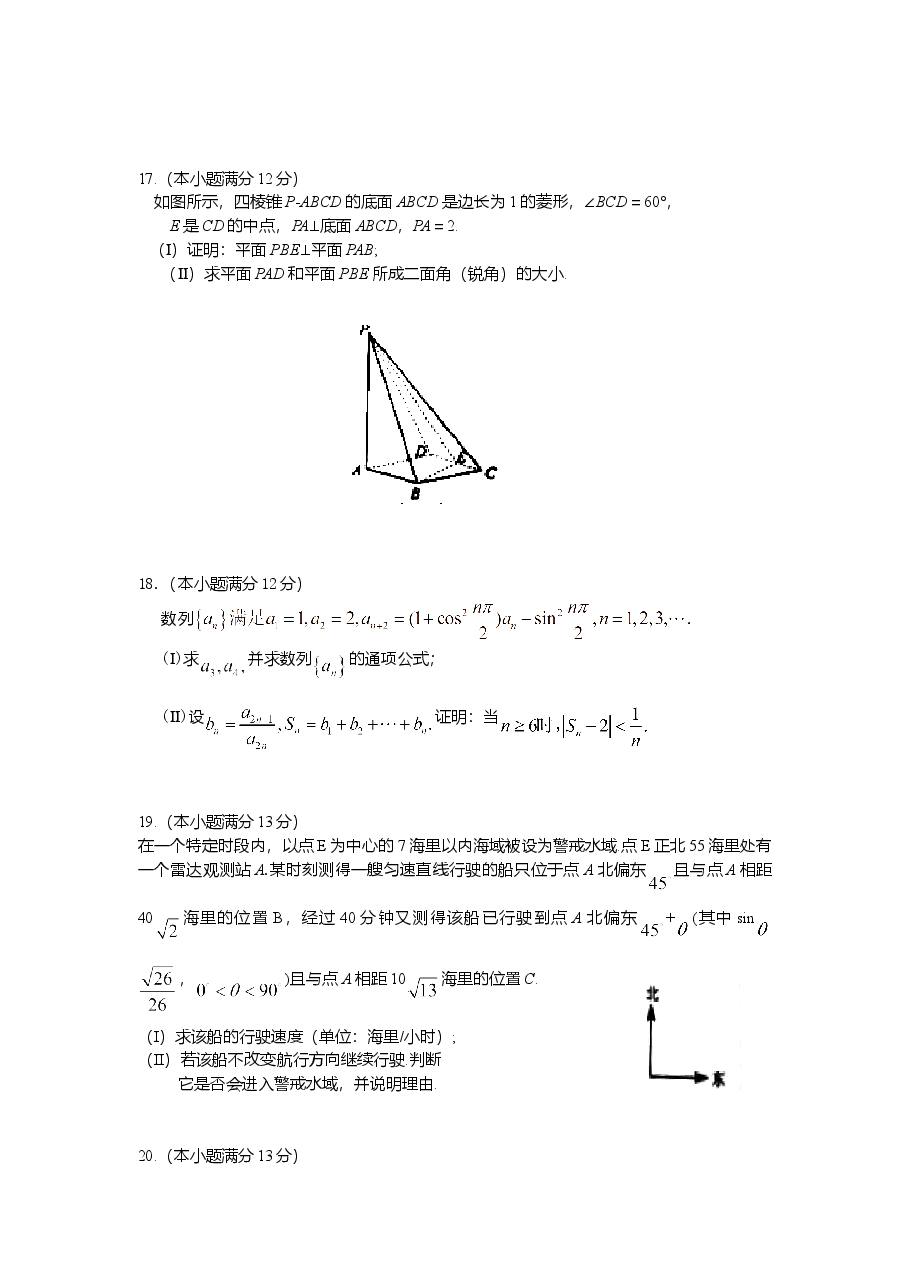 2008年湖南高考理科数学试题及答案.doc,第4页预览