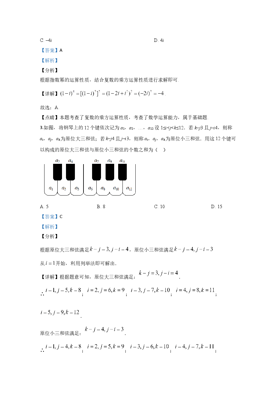 2020年高考真题——数学试卷(文科)(新课标Ⅱ)(解析版).doc,第2页预览