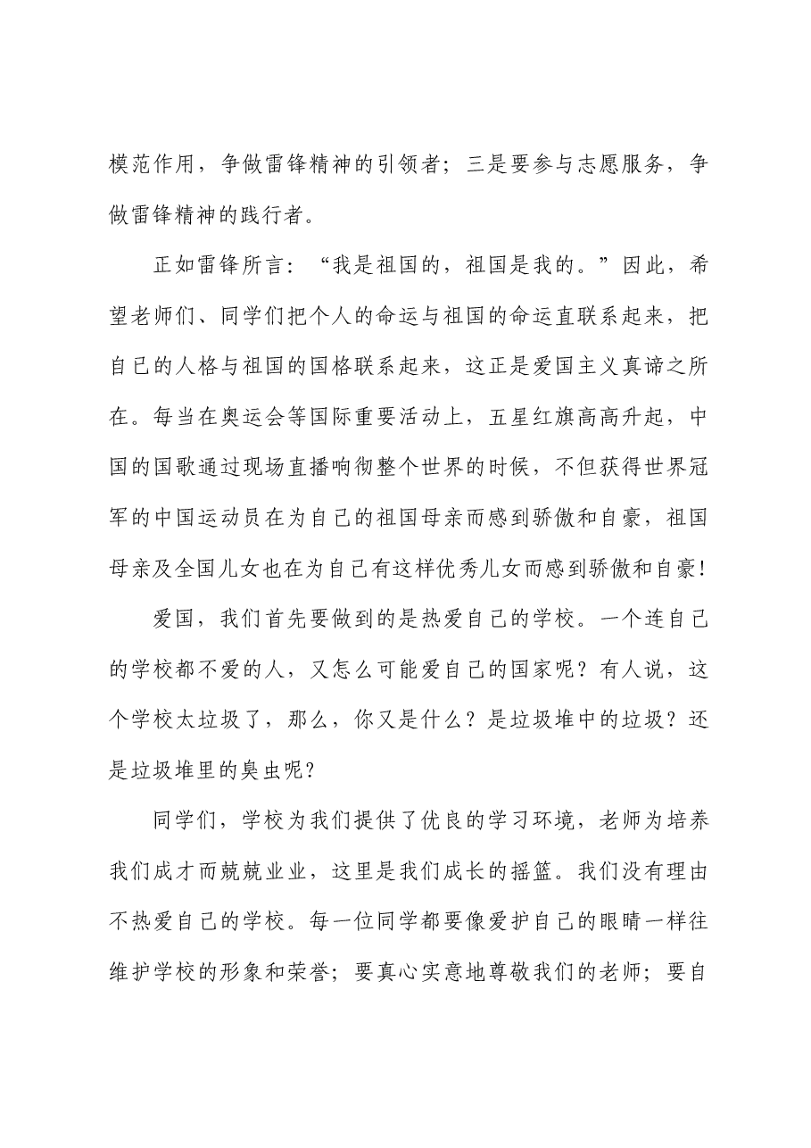 校长在升旗仪式上的讲话-我们为什么要举行升旗仪式.docx,第4页预览