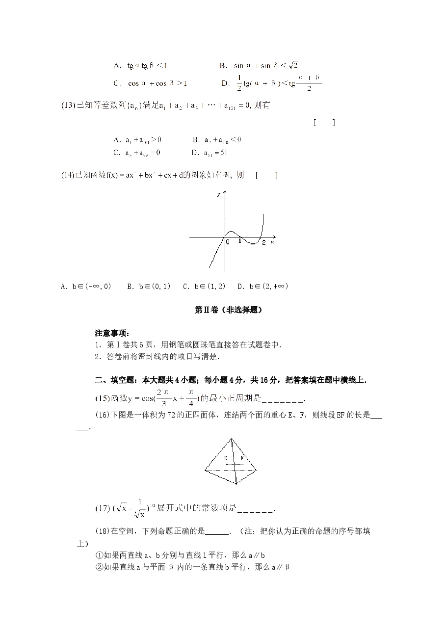 2000年北京高考理科数学真题及答案.doc,第3页预览