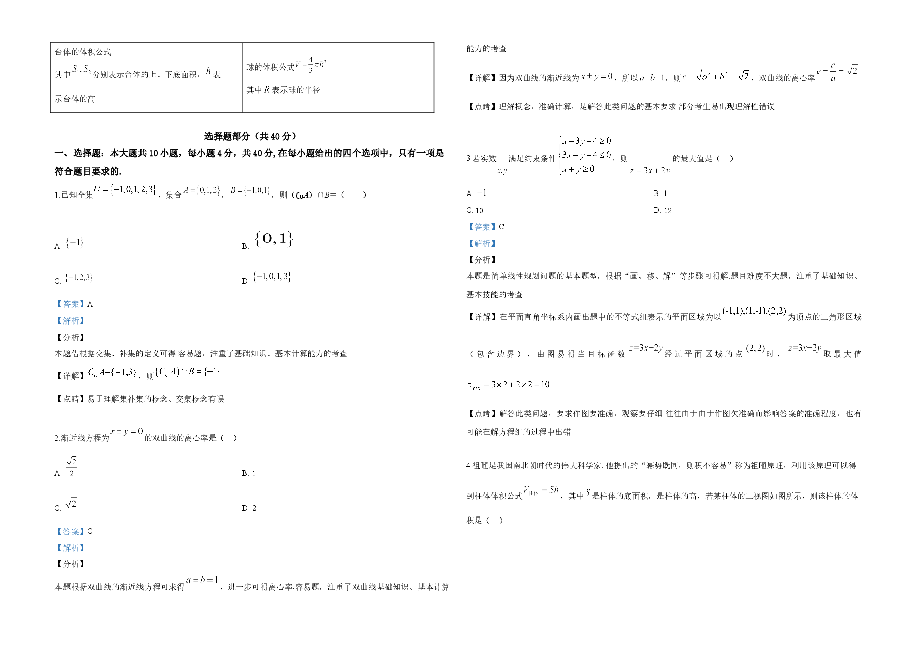2019年浙江省高考数学(含解析版).doc,第4页预览