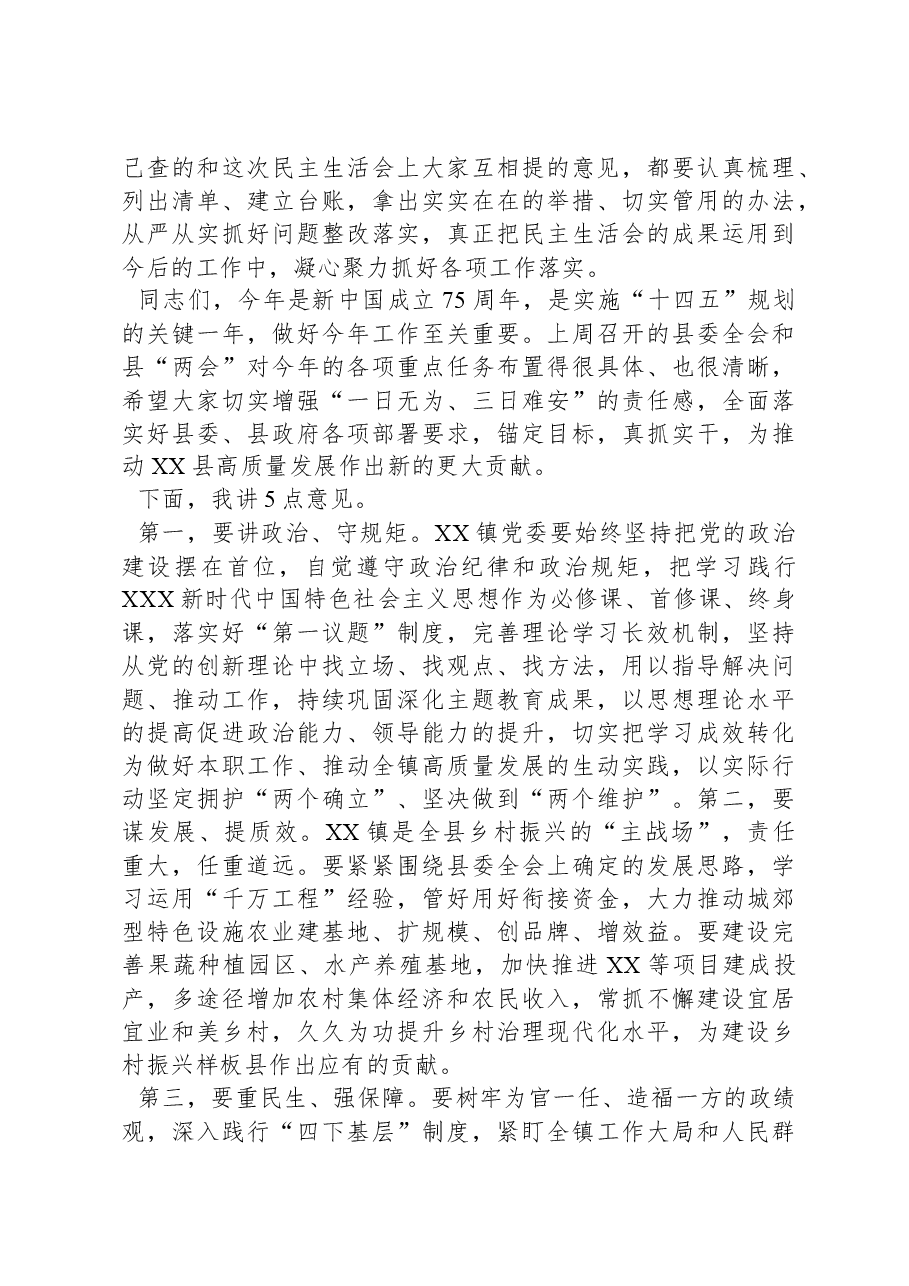 县委书记在参加指导乡镇2023年度专题民主生活会上的讲话.docx,第2页预览