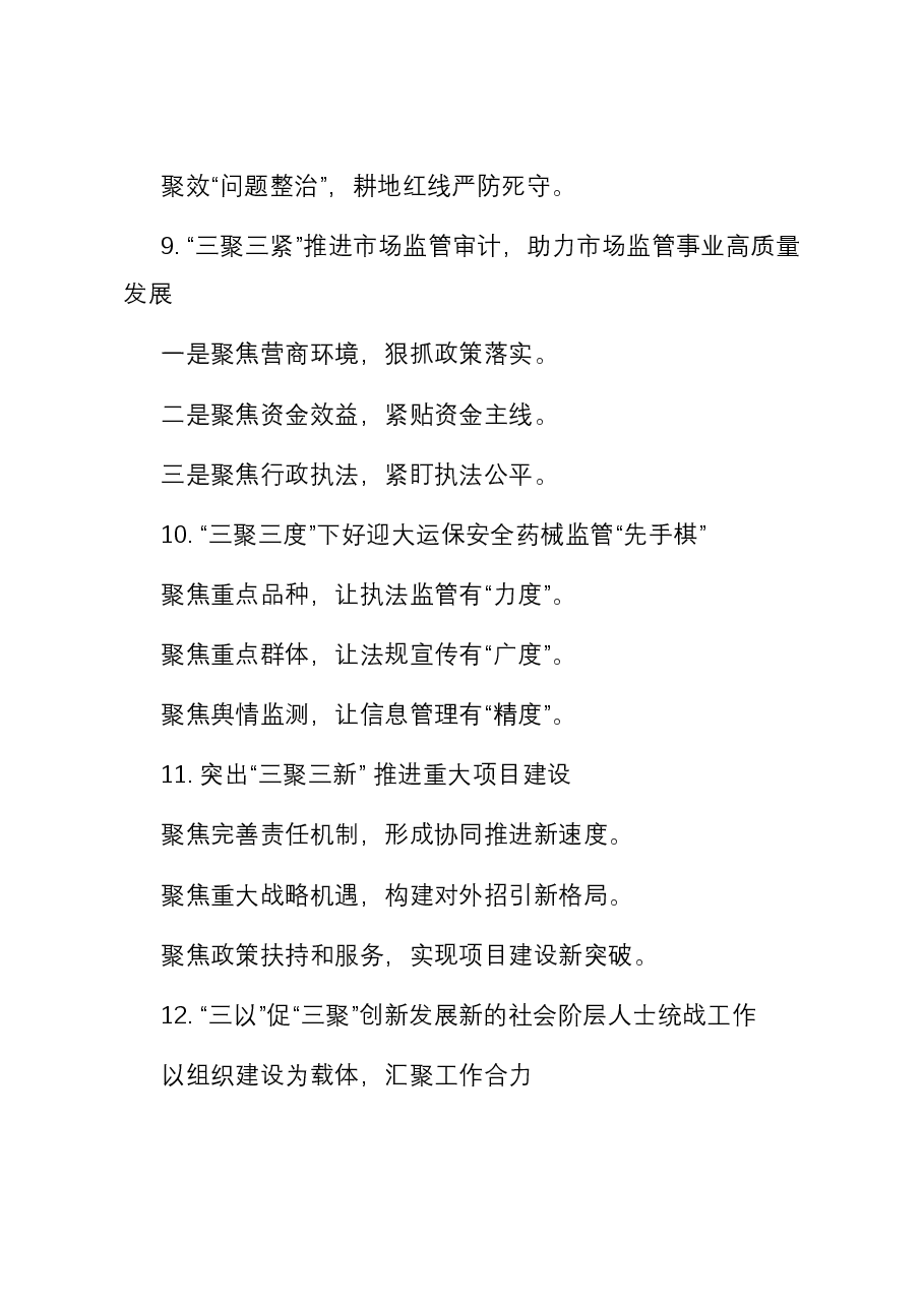 “聚”字写作提纲30例-4.docx,第3页预览