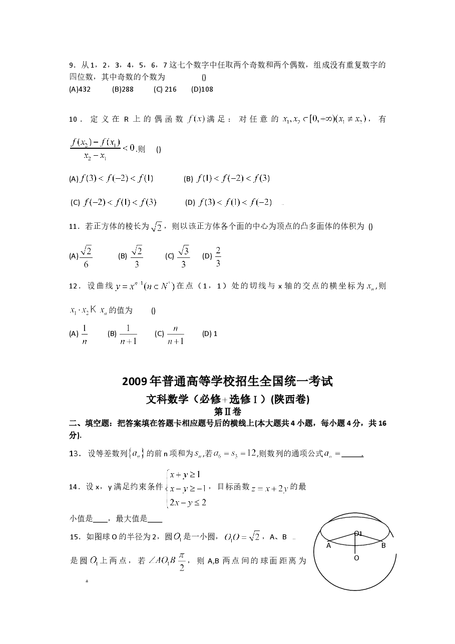 2009年高考文科数学陕西卷试题与答案.doc,第2页预览