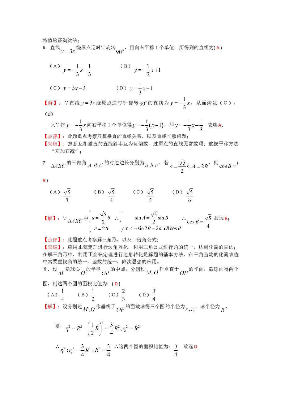 2008年四川高考文科数学试卷(word版)和答案.doc,第3页预览
