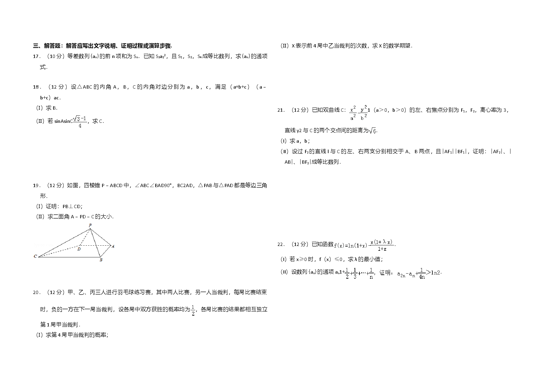 2013年全国统一高考数学试卷(理科)(大纲版)(原卷版).doc,第2页预览
