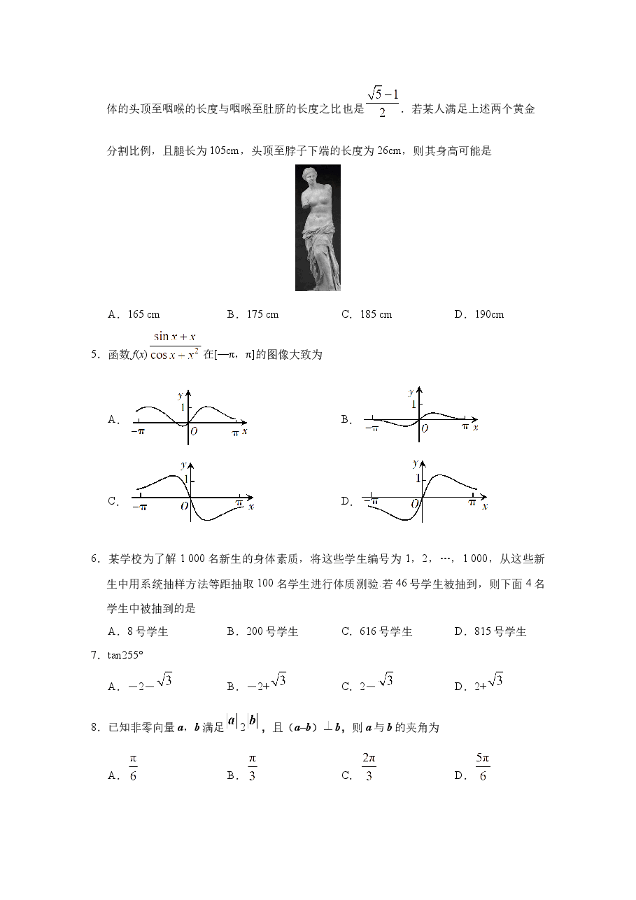 2019年湖南高考文科数学试题及答案word版.docx,第2页预览