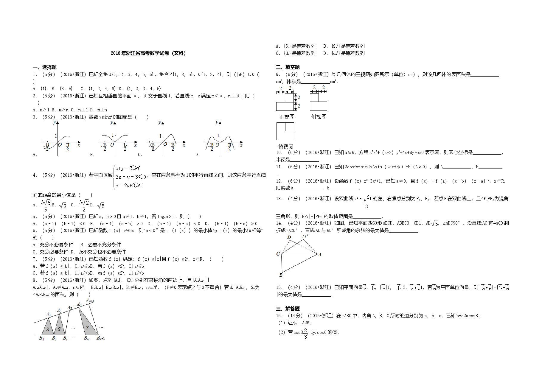2016年浙江省高考数学【文】(原卷版).doc,第1页预览