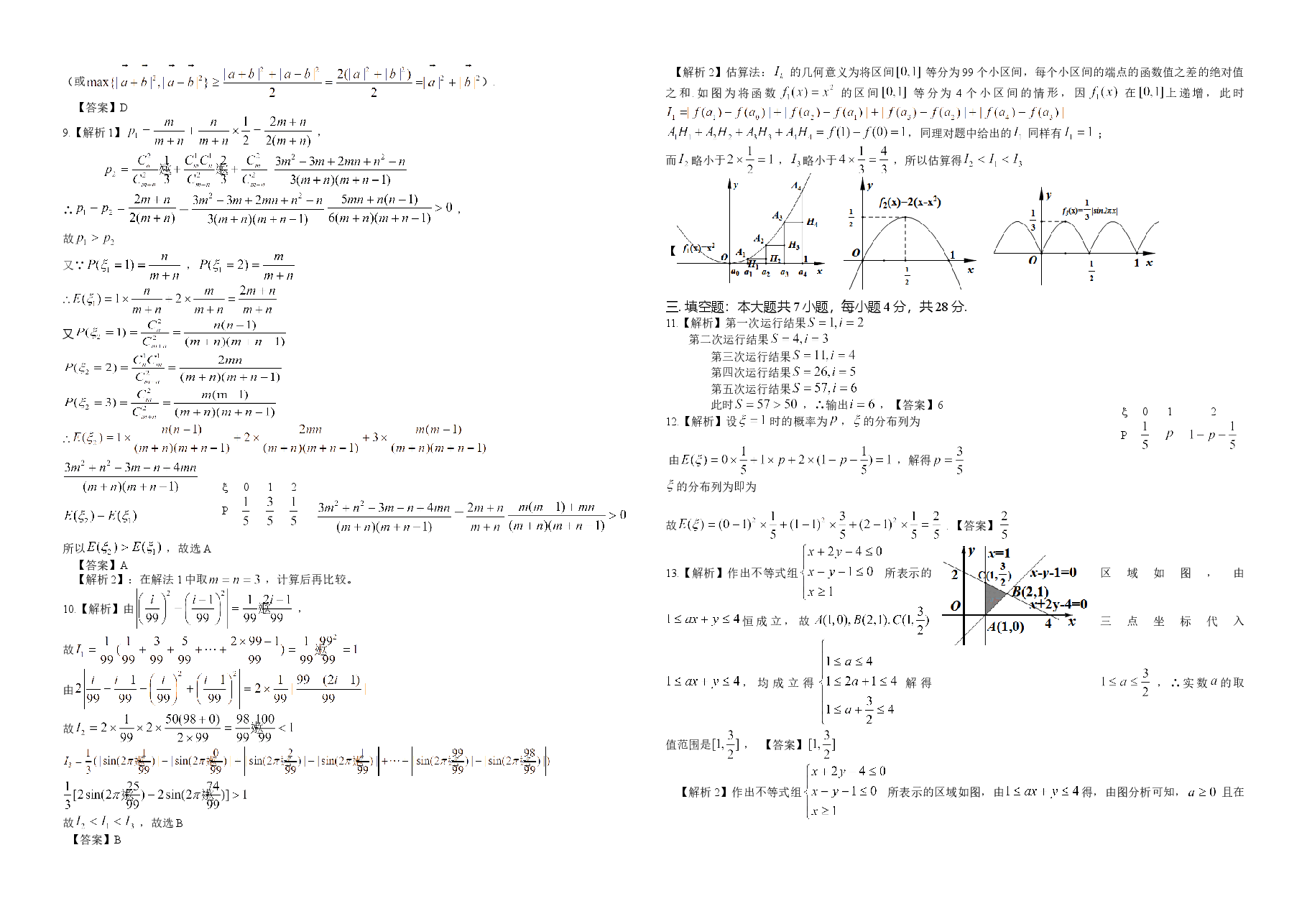 2014年浙江省高考数学【理】(含解析版).doc,第3页预览