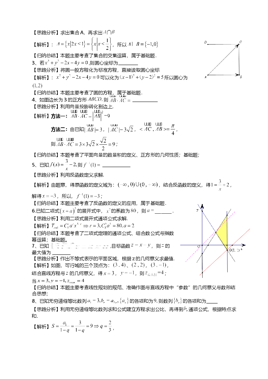 2021年上海市夏季高考数学试卷(word解析版).doc,第3页预览