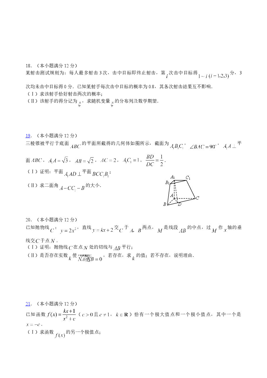 2008年陕西高考理科数学试题及答案.doc,第3页预览
