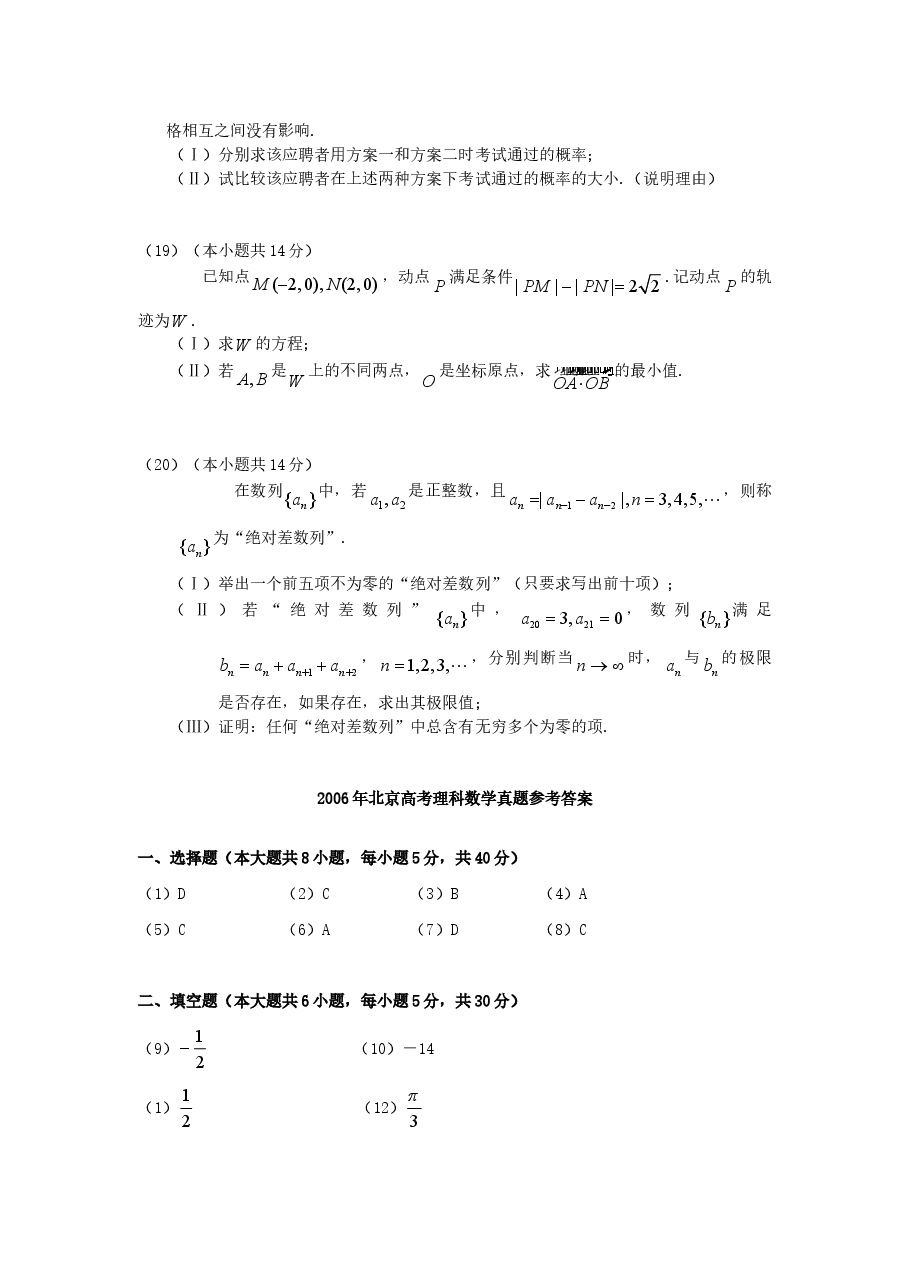2006年北京高考理科数学真题及答案.doc,第4页预览
