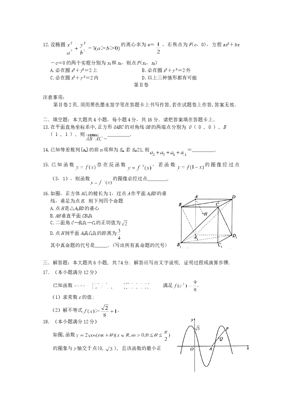 2007年江西高考文科数学真题及答案.doc,第3页预览