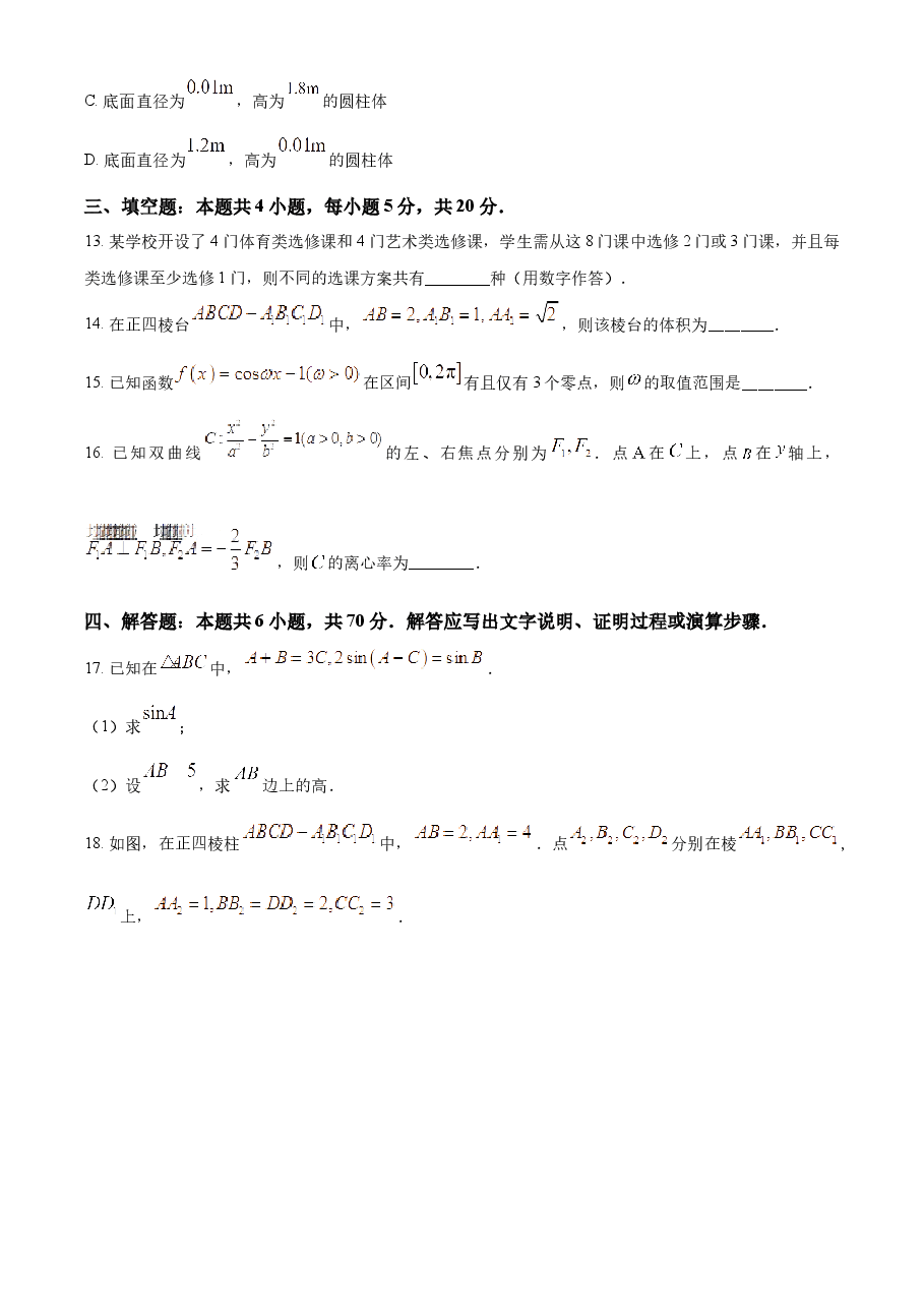 精品解析:2023年新高考全国Ⅰ卷数学真题(原卷版).docx,第4页预览