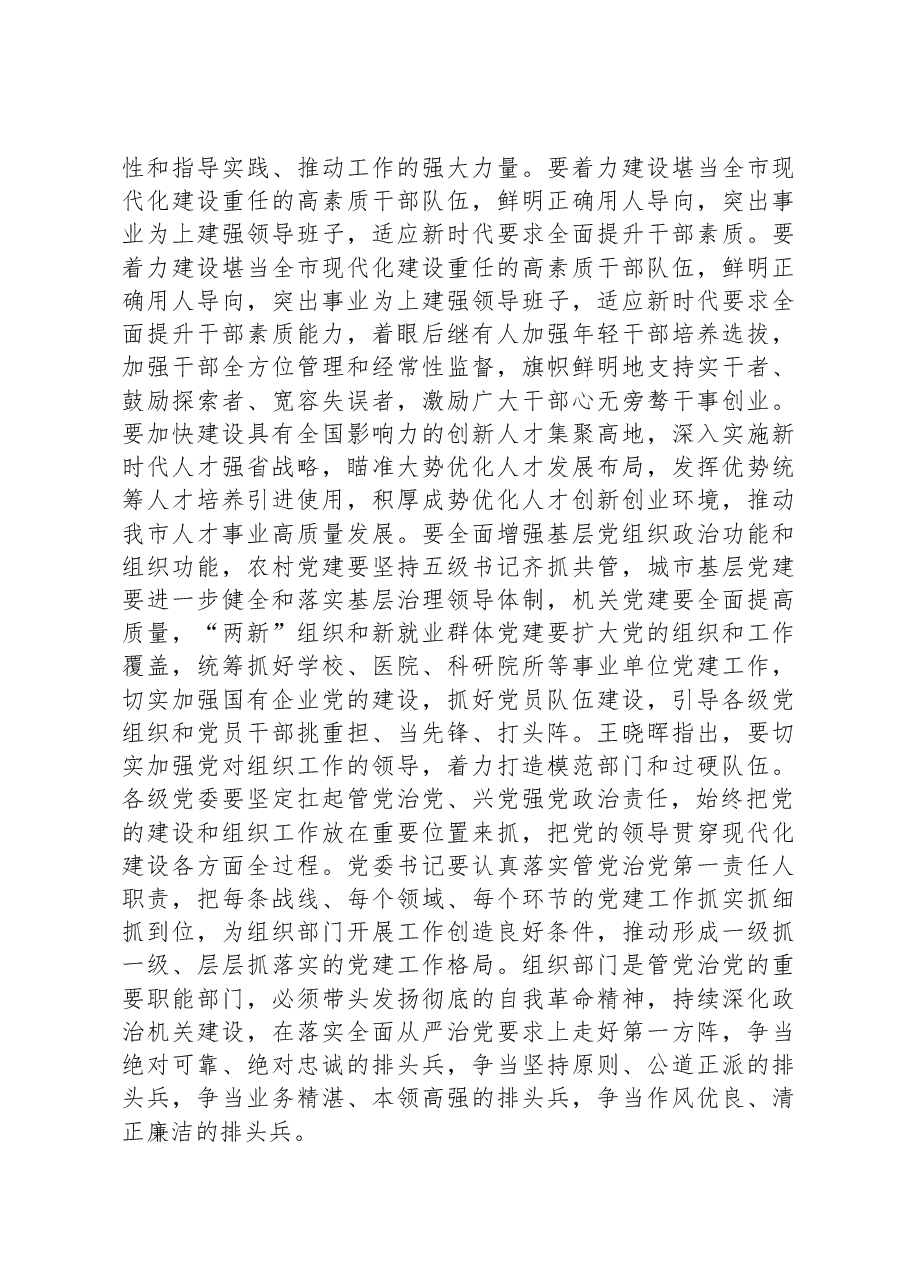 书记在2024年组织工作专题会议上的讲话.docx,第3页预览