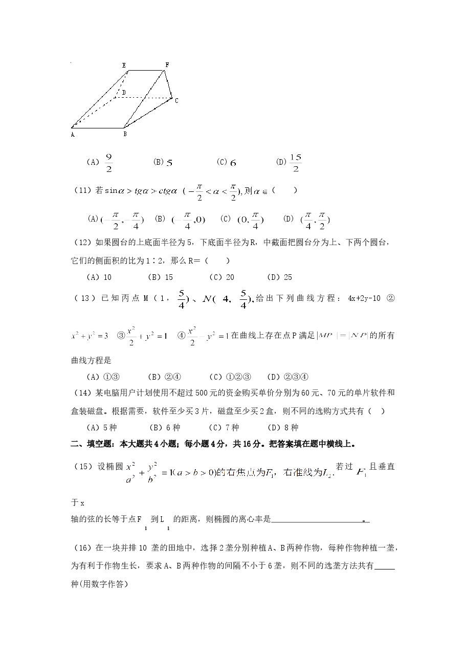 1999年吉林高考理科数学真题及答案.doc,第3页预览