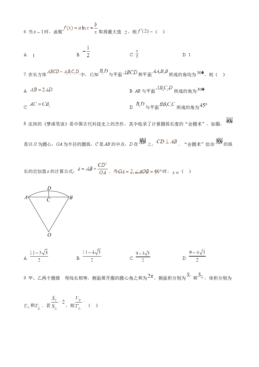 精品解析:2022年高考全国甲卷数学(理)真题(原卷版).docx,第3页预览