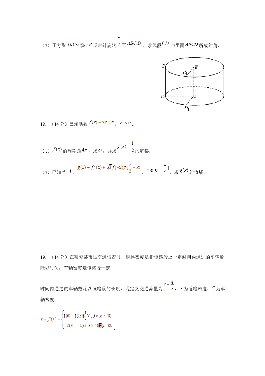 2020年上海高考数学真题试卷(原卷版).docx,第4页预览