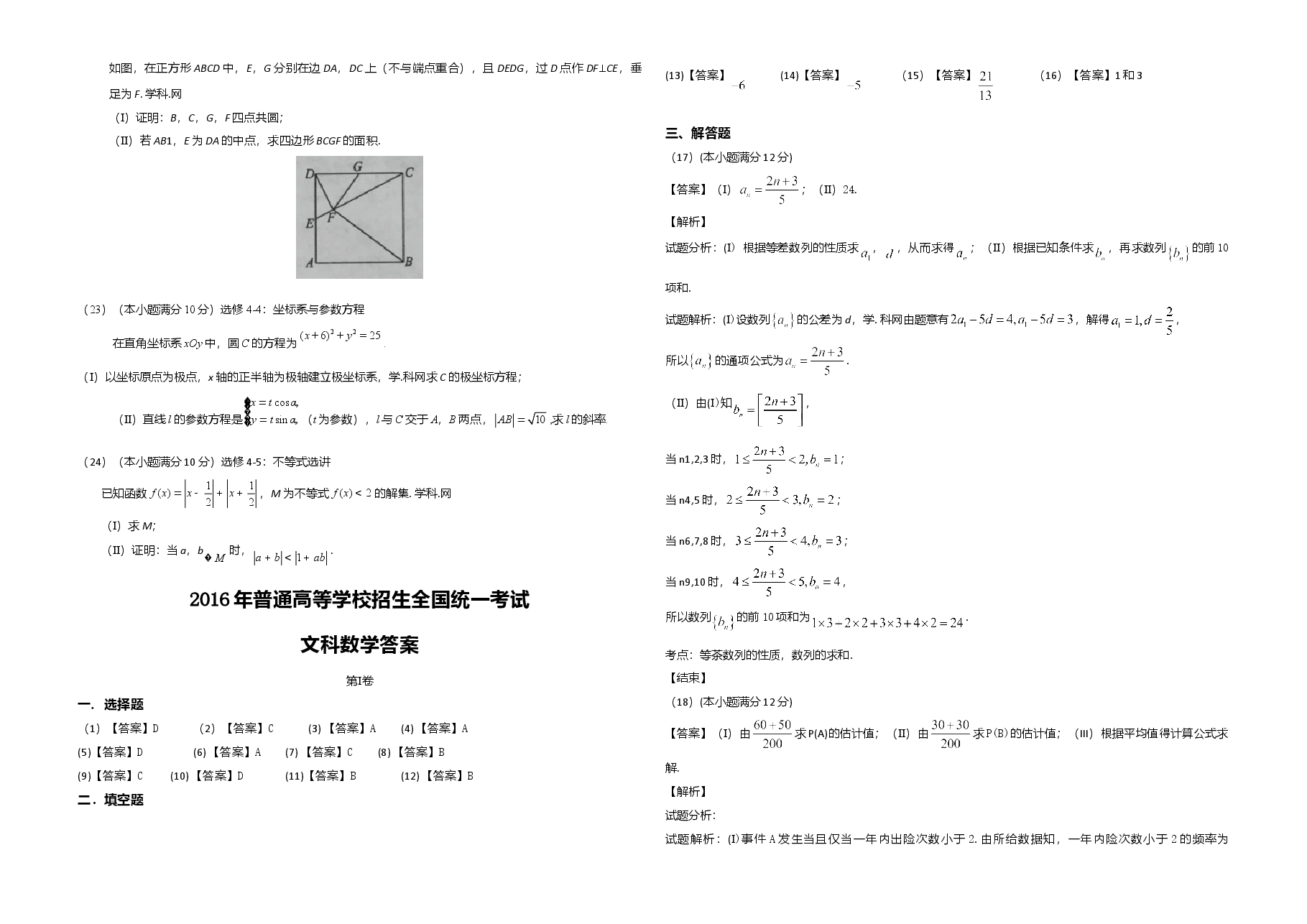 2016年海南省高考数学试题及答案(文科).doc,第3页预览
