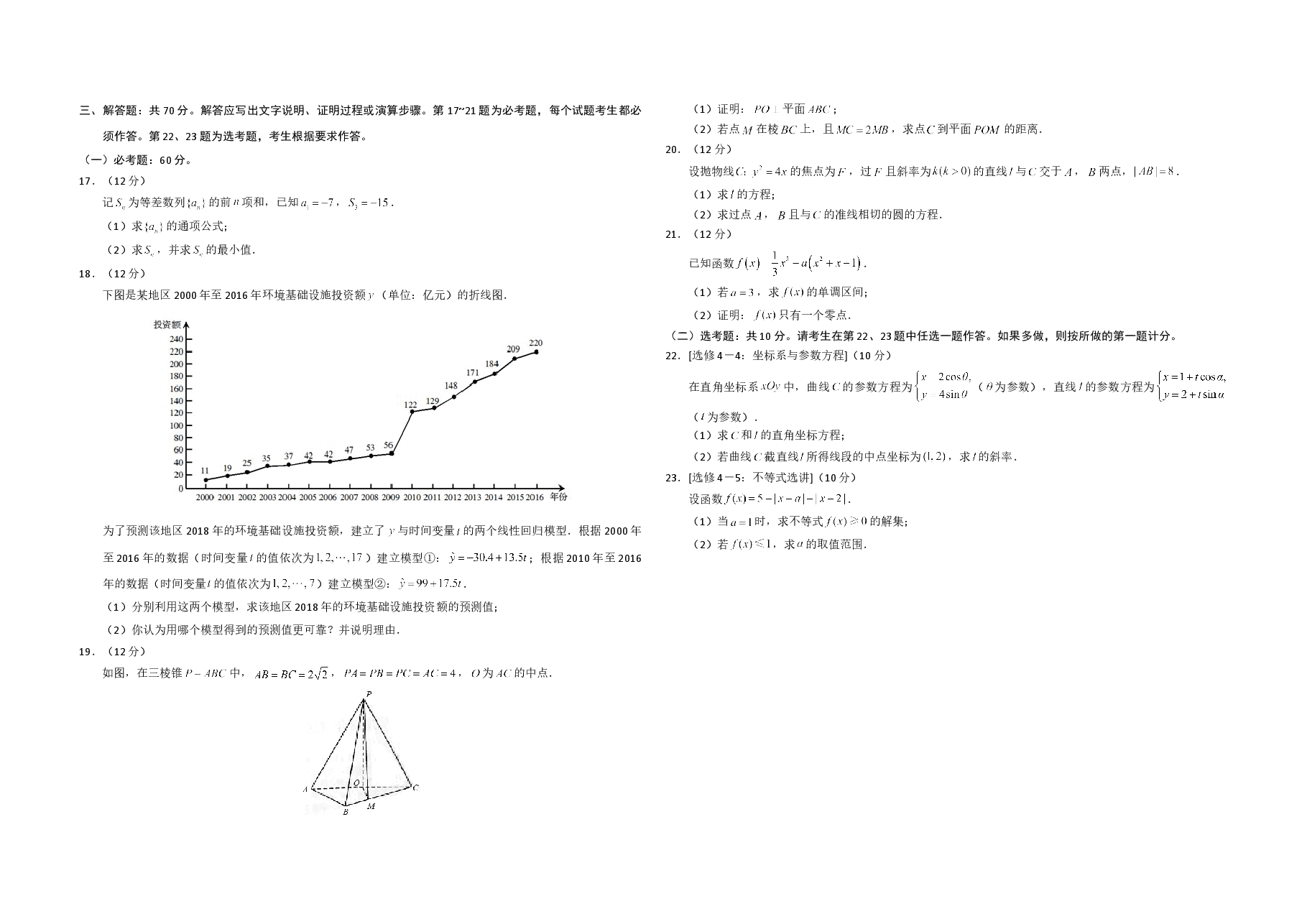 2018年海南省高考数学(原卷版)(文科).doc,第2页预览