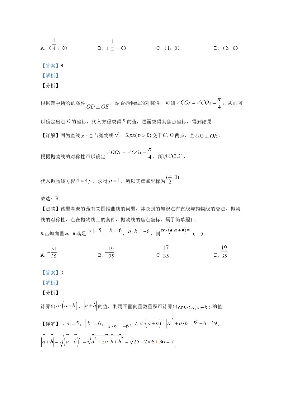 2020年高考真题——数学(理)(全国卷Ⅲ)+Word版含解析【KS5U+高考】.doc,第4页预览