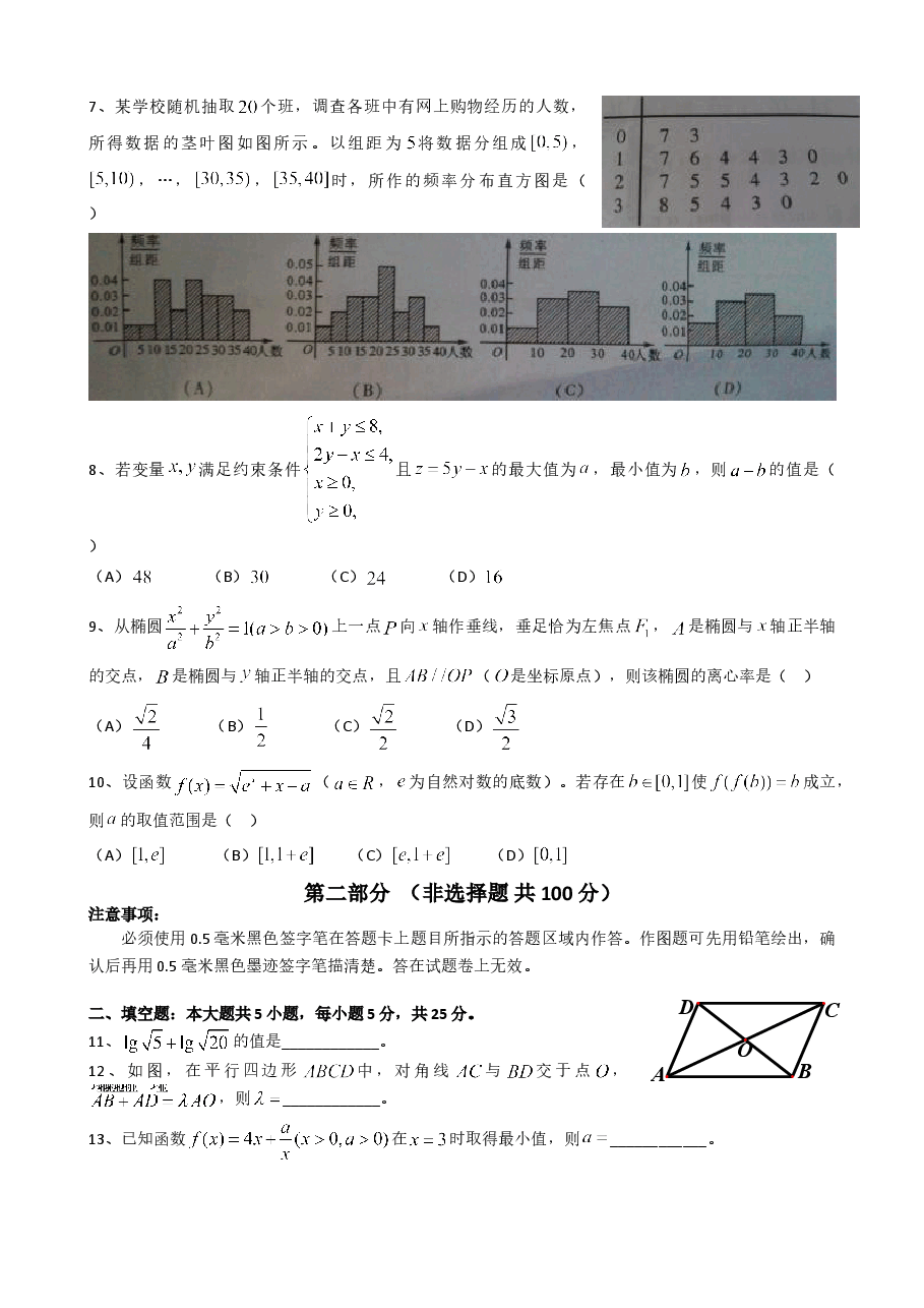 2013年四川高考文科数学试卷(word版)和答案.doc,第2页预览