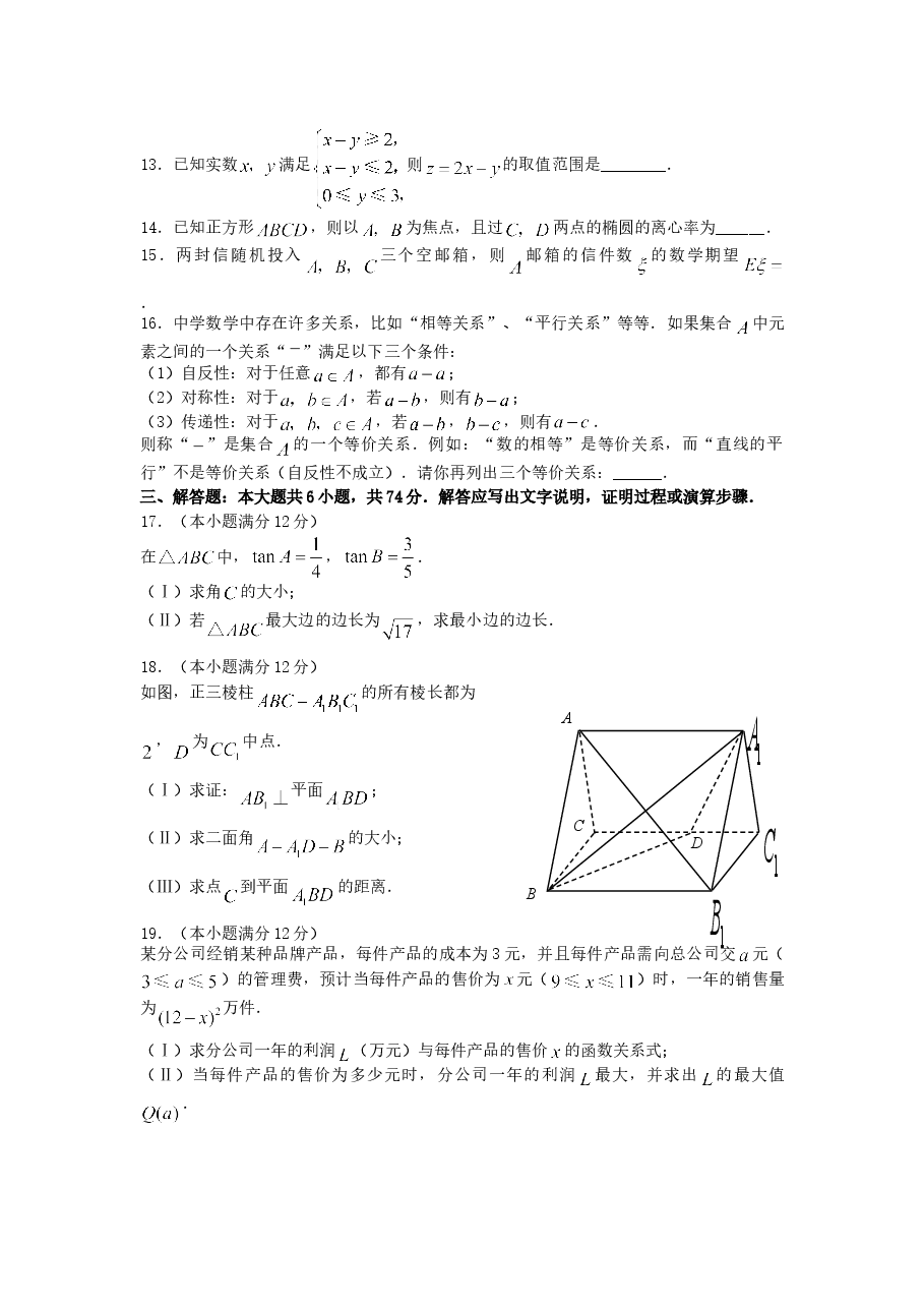 2007年福建高考理科数学真题及答案.doc,第3页预览