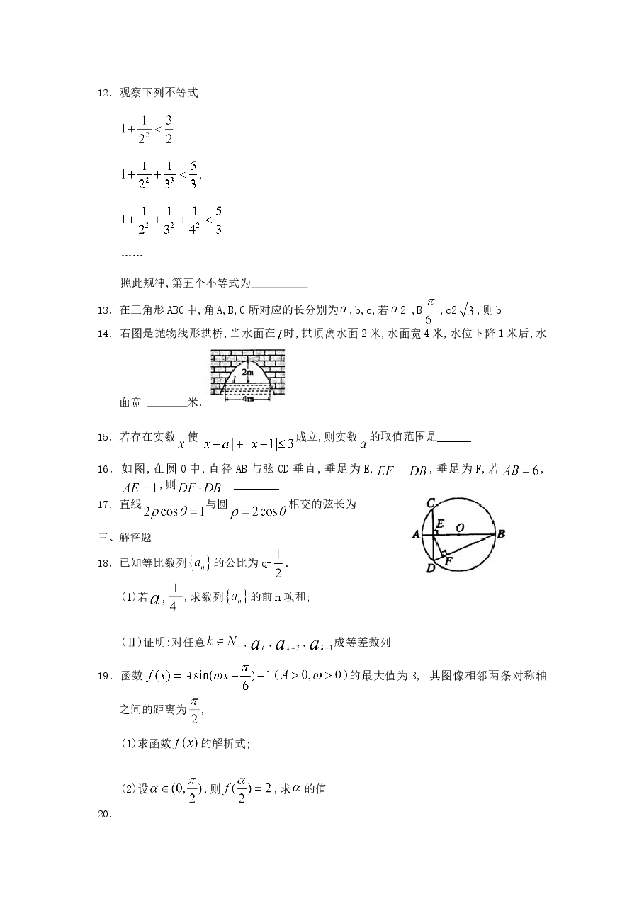2012年高考文科数学陕西卷试题与答案.doc,第3页预览