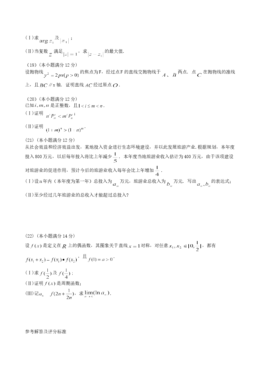 2001年重庆高考理科数学真题及答案.doc,第4页预览