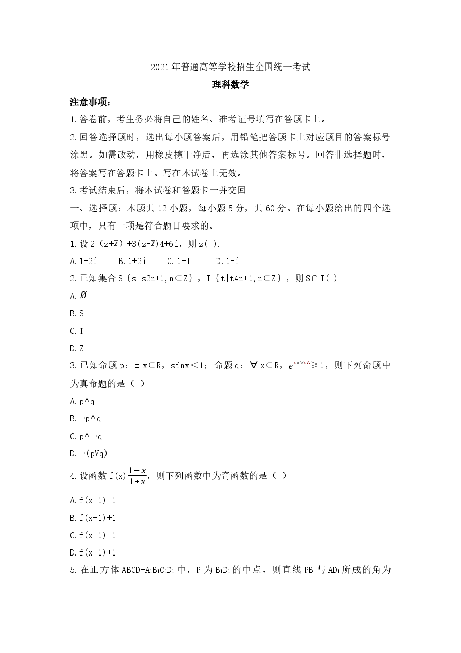 2021年江西高考理数真题及答案.docx，第1页预览