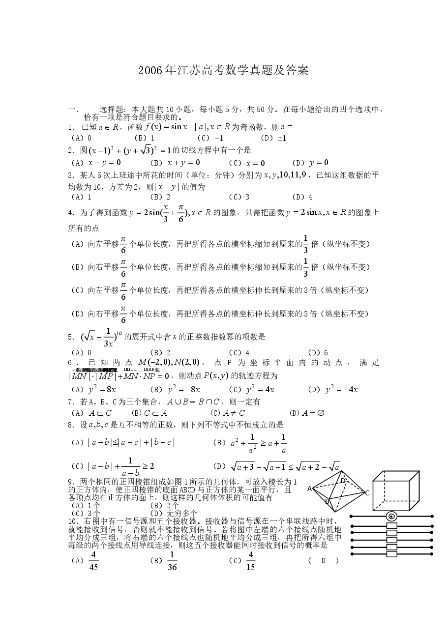 2006年江苏高考数学真题及答案.doc,第1页预览