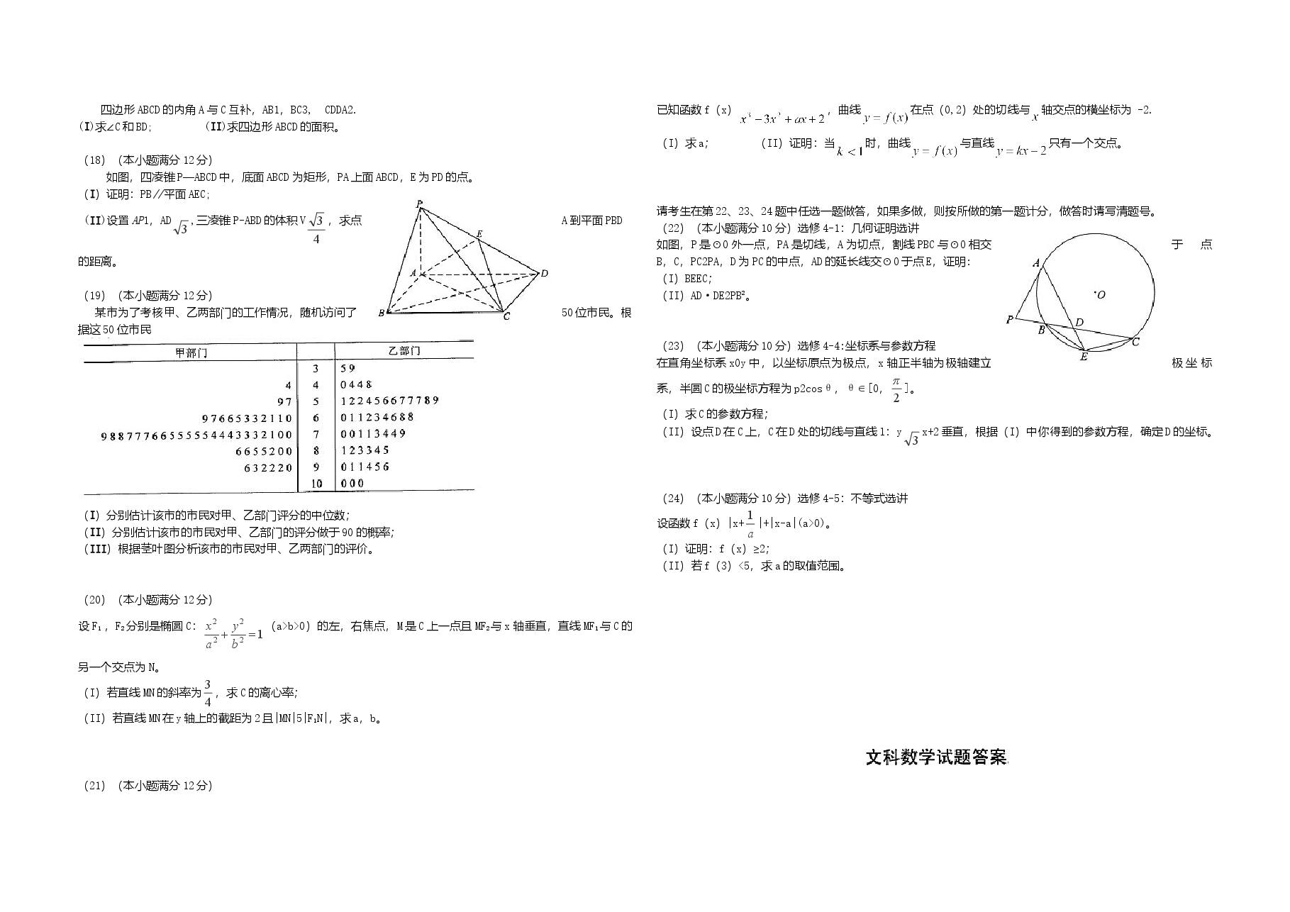 2014年海南省高考数学试题及答案(文科).doc,第2页预览