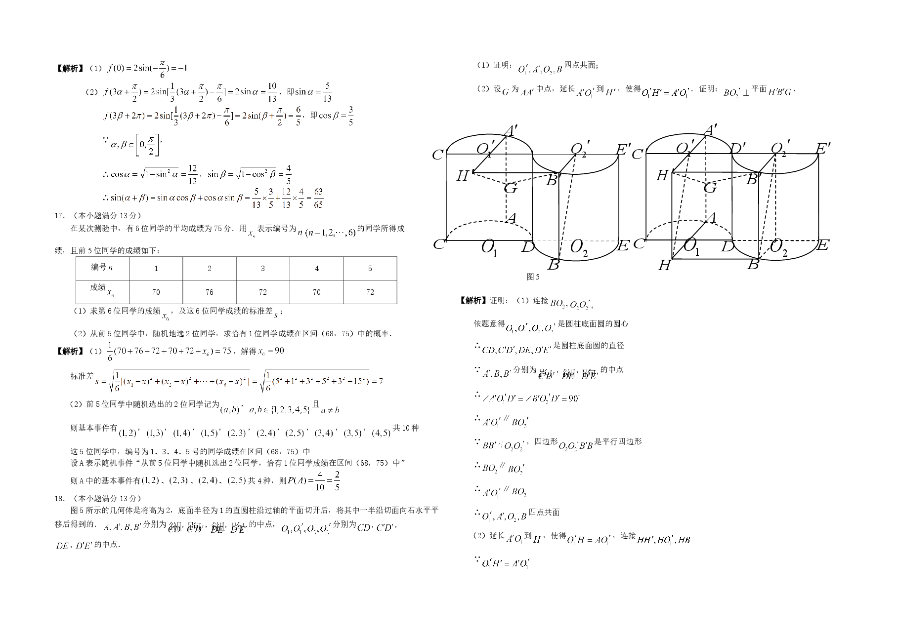 2011年广东高考(文科)数学试题及答案.doc,第4页预览