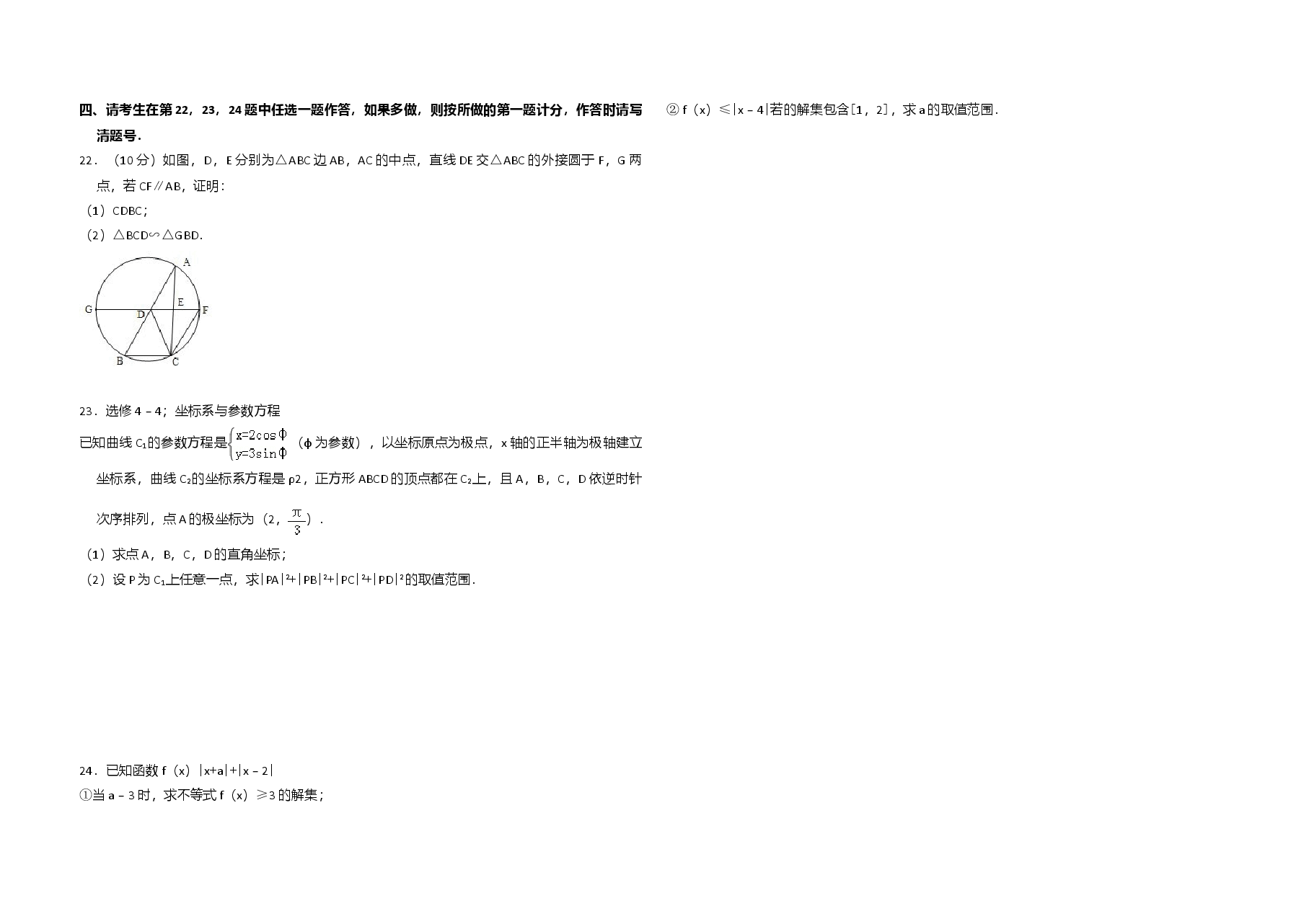 2012年全国统一高考数学试卷(理科)(新课标)(原卷版).doc,第4页预览