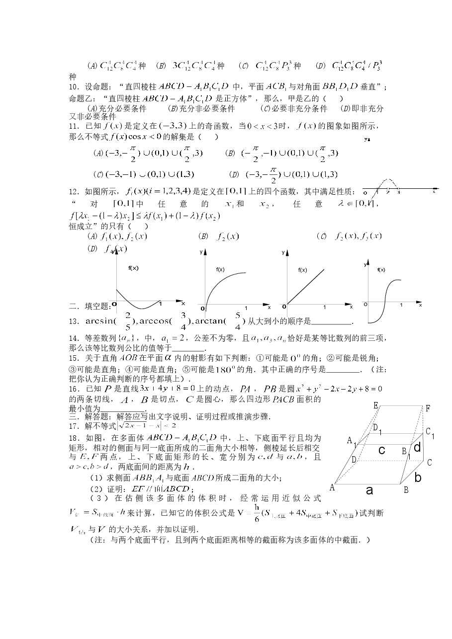 2002年北京高考理科数学真题及答案.doc,第2页预览