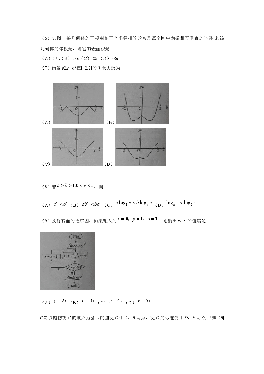 2016年湖南高考理科数学试题及答案.docx,第2页预览