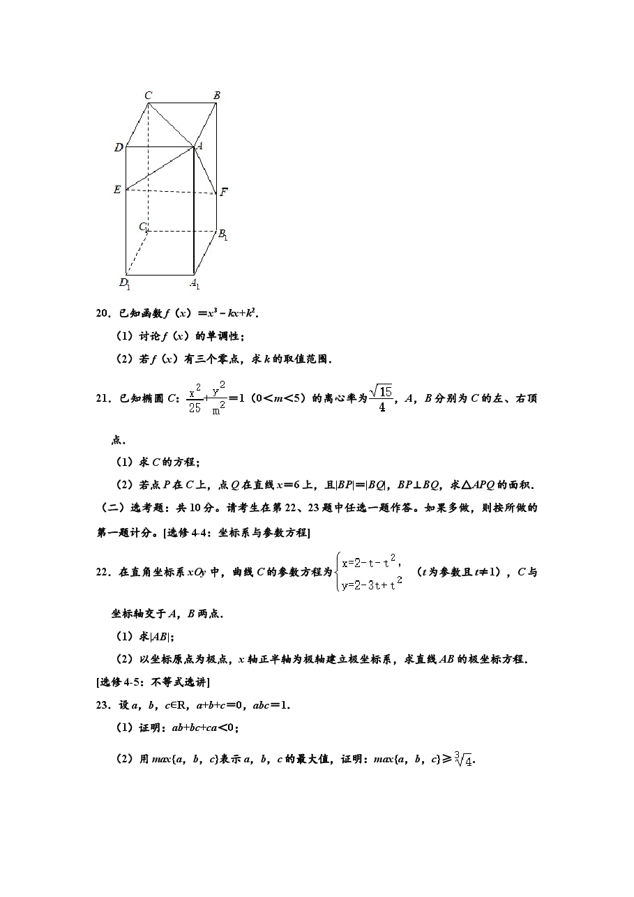 2020年四川高考文科数学试卷(word版)和答案.doc,第4页预览